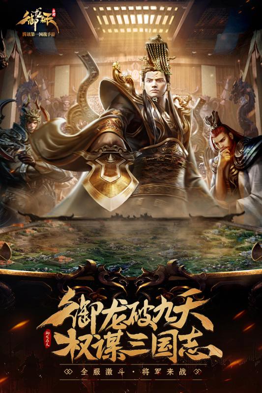 御龙在天