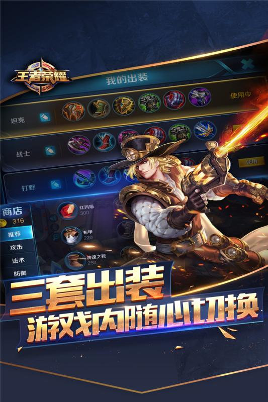 王者荣耀