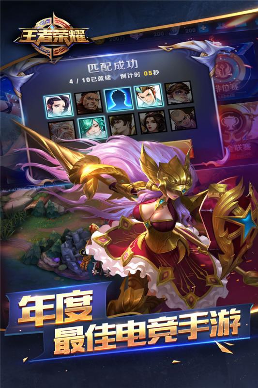王者荣耀