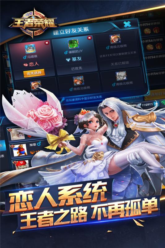 王者荣耀