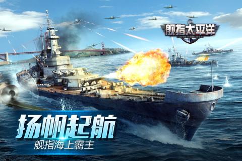 舰指太平洋TT玩加 v1.0 安卓版